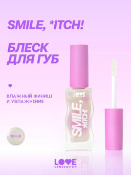 Love Generation Блеск для губ Smile, *itch! тон 01 прозрачный с мерцающими блестками