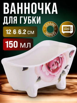 30682 Подставка д/губки 150мл НежностьMB (x72)