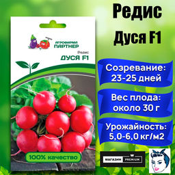 3141P Редис ДУСЯ F1 1гр