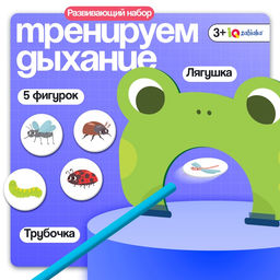 Развивающая игра для дыхания Покорми лягушку, дыхательный тренажёр, 3+