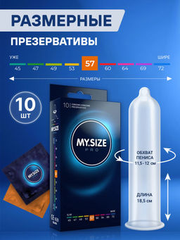 Презервативы "MY.SIZE" №10 размер 57 (ширина 57mm)