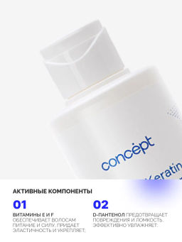 Salon Total Repair Кондиционер для восстановления волос (Nutri Keratin) Concept 300 мл  фото 7