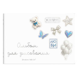 Альбом для рисования 24 л, арт. 73127 СТИКЕРЫ НА БЕЛОМ /А4 блок - белый офсет 100 г/м?, обложка - по