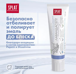 АКЦИЯ! SPLAT Professional зубная паста 100 мл- SPLAT LAVANDASEPT / ЛАВАНДАСЕПТ