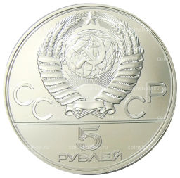 5 рублей 1978 года ЛМД XXII летние Олимпийские Игры 1980 в Москве (Олимпиада-80)  Плавание