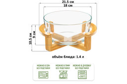 Блюдо для сервировки и запекания 1,4 л 21,5*18*10,5 см GLASKRAFT круглое с бамбуковой подставкой - Elan gallery фото 2