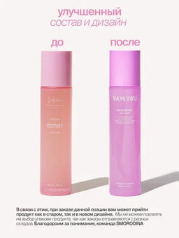 Тонер подтягивающий с экстрактом анигозантоса и растительным ретинолом / pH 5,5 НОВИНКА