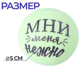 Цена за 12 шт. Антистресс сквиш мялка «Трогательные пожелания», с пастой, в шоубоксе, МИКС