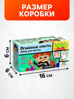Набор для опытов «Огненные опыты», 5+2 опытов