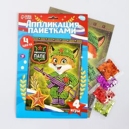 Набор для творчества. Аппликация пайетками Любимому папе 21х29.7 см - Школа талантов фото 2