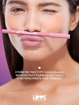 Love Generation Карандаш для губ гелевый Lip Pleasure тон 02 бежево-розовый  фото 6