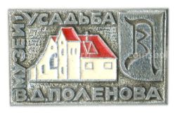 Значок Музей  усадьба В.Д. Поленова