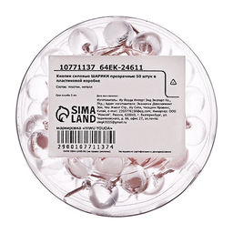 Цена за 12 шт. Кнопки силовые ШАРИКИ прозрачные с иголкой розовое золото 50 штук в пластиковой коробке - Calligrata фото 3