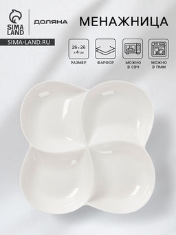 Менажница Доляна White Label, 4 секции, 26×4 см, фарфор, белая