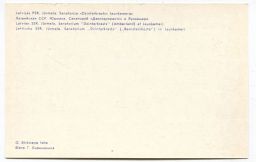 Открытка Юрмала. Санаторий Дзинтаркрастс в Яункемери