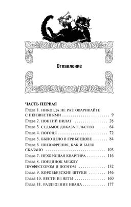 Мастер и Маргарита. Булгаков М. - Махаон фото 2