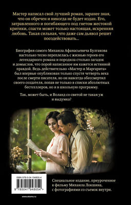 Мастер и Маргарита (2024) КИНОПРЕМЬЕРА - Эксмо фото 2