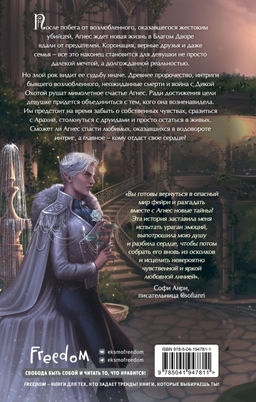 Принцесса ветра и мести (#2)