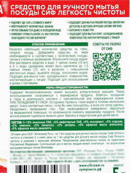 Гель для мытья посуды СИФ с ароматом красного апельсина и эвкалипта, 5 л