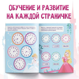 Набор обучающих книг «Учимся с Принцессами», 6 книг по 20 стр., А5, Принцессы