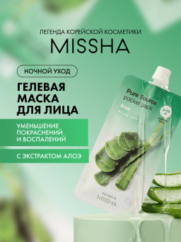 MISSHA Маска кремовая ночная с экстрактом алоэ 10 мл