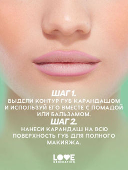 Love Generation Карандаш для губ гелевый Lip Pleasure тон 03 розово-красный  фото 8