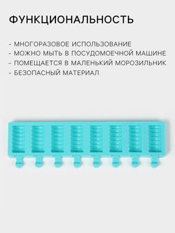 Форма для мороженого Моника, силикон, 38?11?2 см, 8 ячеек (6.6?3.4 см), МИКС - Simaland фото 2