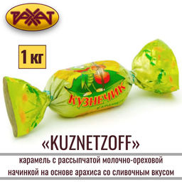 Кuznetzoff" 1кг/Рахат/АКЦИЯ/