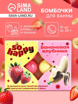 Набор бомбочек для ванн So Happy 12 шт. по 20 г