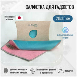 Двухсторонняя салфетка для гаджетов 2in1 (Голубой и коралловый)