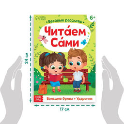 Обучающая книга Читаем сами, 32 стр. - Буква-Ленд фото 2