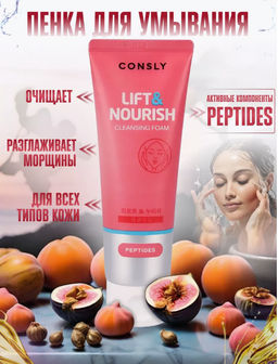 Consly Пенка для умывания укрепляющая с пептидами Peptides Lift & Nourish Cleansing Foam (120 мл) фото 2