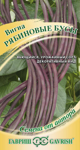 Вигна Рябиновые бусы 10 шт (г)
