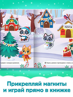 Книга магнитная новогодняя «Новый год придёт вот-вот», 8 стр.