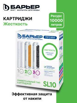 -17% Сменный комплект фильтров ПРОФИ Жесткость, Барьер