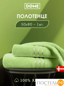 DOME ГАРМОНИКА салат Полотенце 50x80, 1 пр, 100% хл, 440 г/м2