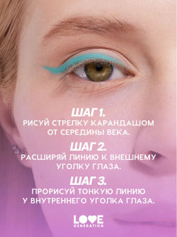 Love Generation Карандаш для глаз тон 07 лазурный  фото 8