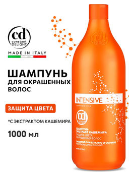 Constant Delight Шампунь Экстракт Кашемира Защита Цвета Окрашенных Волос 1000 Мл