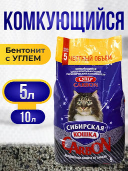 Наполнитель СУПЕР бентонитовый комкующийся 100% натуральный с углем, 5 л