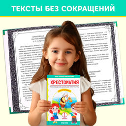 Хрестоматия для 1 класса, 192 стр. - Буква-ленд фото 10