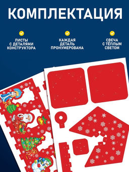 3D Конструктор «Новогодний фонарь», свеча, 8 деталей