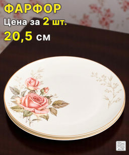 НАБОР ТАРЕЛОК ЗАКУСОЧНЫХ LEFARD КОРЕЙСКАЯ РОЗА 2 ШТ. 20,5 СМ  фото 9