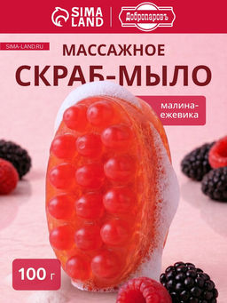 Мыло массажное с люффой Малина/Ежевика 100 гр Добропаровъ розовый