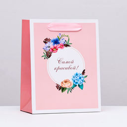 Пакет ламинированный вертикальный Самой красивой, цветочки, 18 х 23 х 10 см