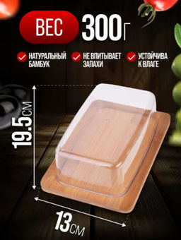 28336 Масленка с крышкой 19,5 см Бамбук MB (х24) - Mayer&boch фото 7