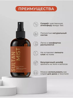 Мист для тела и волос SULTAN - Kamali фото 2