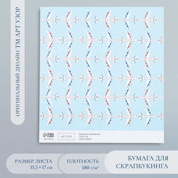 Цена за 10 шт. Бумага для скрапбукинга Арт Узор. Самолёты, 180 г/м?, 15.5?17 см