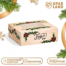 Цена за 20 шт. Коробка подарочная новогодняя складная «С Новым годом», 10×8×3.5 см