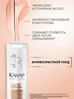 КЛИАР шампунь 380мл Стоп истончению