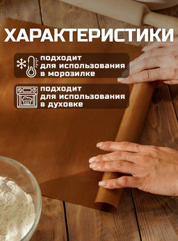 Коврик для выпечки антипригарный Доляна, 33×45 см, коричневый